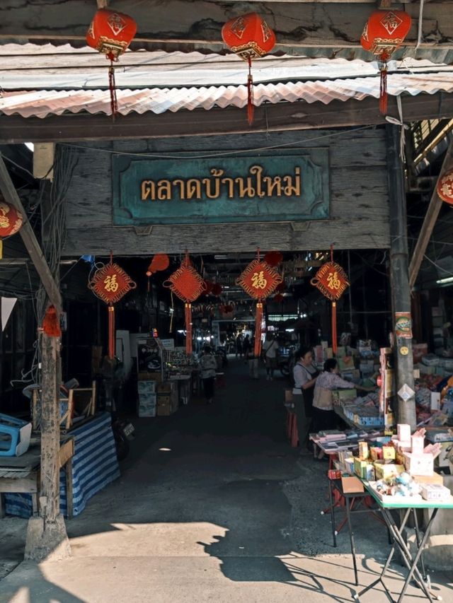 🏚️ ตลาดบ้านใหม่ 100 ปี ฉะเชิงเทรา