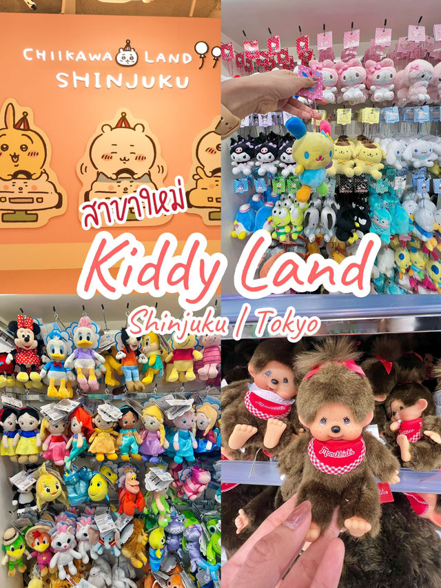 พาส่อง Kiddy Land สาขาใหม่ ใจกลาง Shinjuku 
