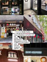 🇨🇳✨ รีวิวโรงแรมในเซี่ยงไฮ้ ย่าน Middle Huaihai