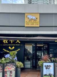 珠海牛排專賣店 💕 會一直一直來光顧的牛排店-牧牛人牛排
