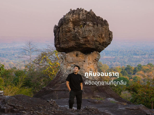อุทยานภูหินจอมธาตุ จังหวัดอุดรธานี