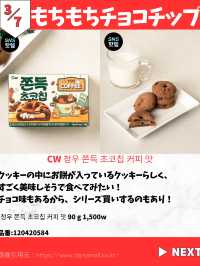 【韓国ダイソー】注目お菓子7選🦐