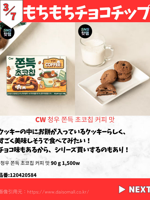【韓国ダイソー】注目お菓子7選🦐