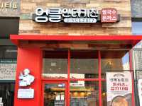 엉클인더키친