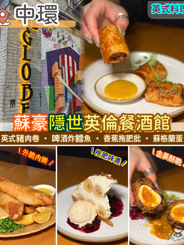 蘇豪隱世英倫餐酒館