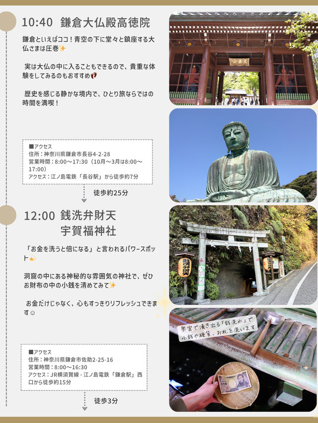 鎌倉ひとり旅プラン