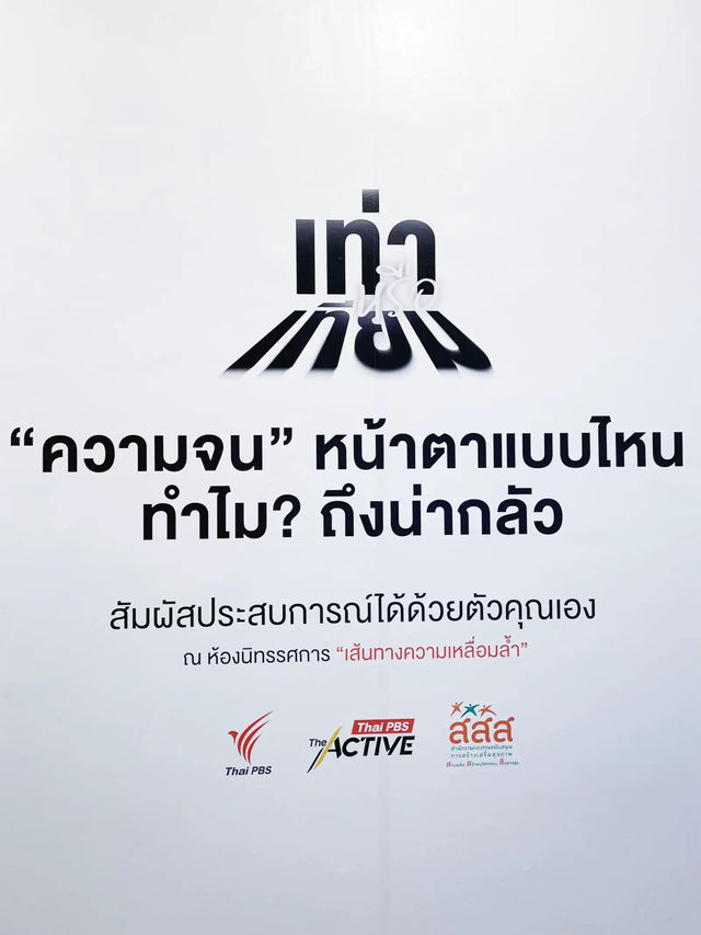 นิทรรศการลมหายใจ #คนจนเมือง