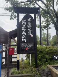  💧 阿蘇門前町・水基巡りとグルメ散策スナップ