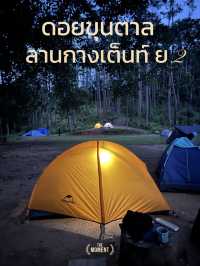 ลานกางเต็นท์ ย.2 ดอยขุนตาล