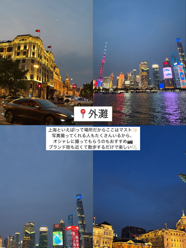 【上海】My recommendation🇨🇳 【上海】My recommendation🇨🇳