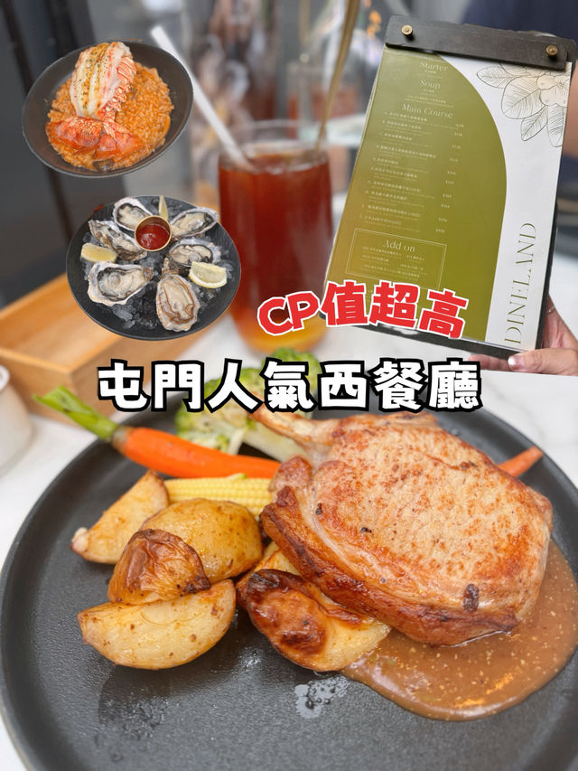 屯門人氣西餐廳 CP值超高