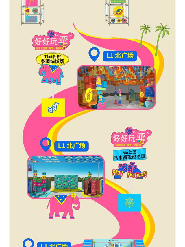 東南亞主題活動狂歡