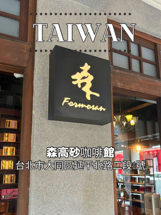 【台湾】💎 台北で少し贅沢に過ごしたいときにおすすめのお店 【台湾】💎 台北で少し贅沢に過ごしたいときにおすすめのお店