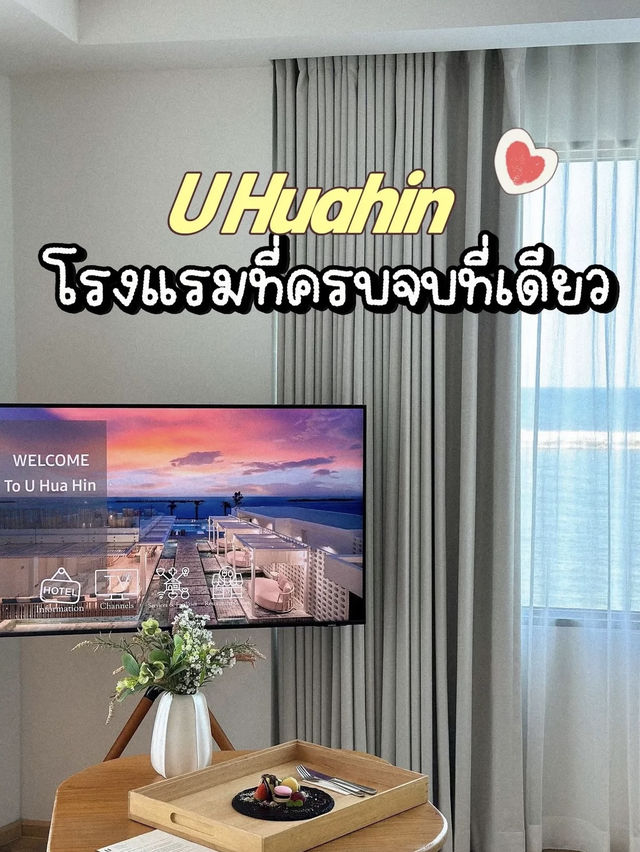 มุมไฮไลท์ กับ ไวป์แบบนี้ : U Huahin แน่นอน🌊