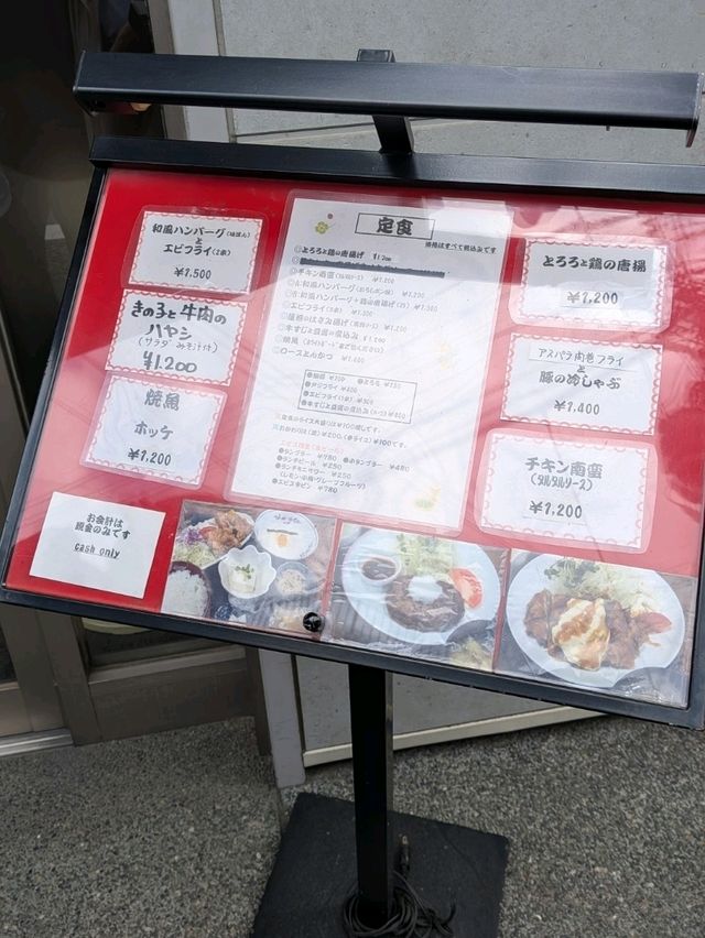 梅ヶ丘の駅チカ定食屋さん 梅ヶ丘の駅チカ定食屋さん