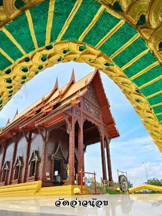 🙏วัดอ่าวน้อย 🙏วัดอ่าวน้อย