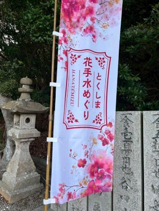 Tokushima Flower Chozu Tour