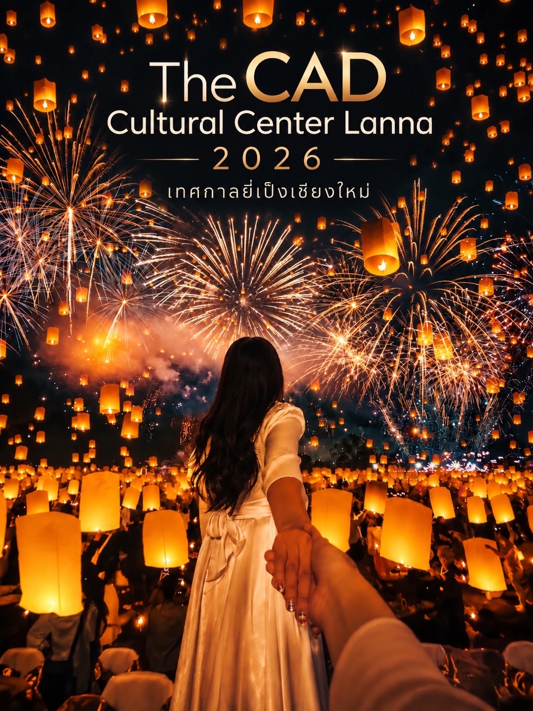 The CAD Cultural Center Lanna 2026 เทศกาลยี่เป็งเชียงใหม่