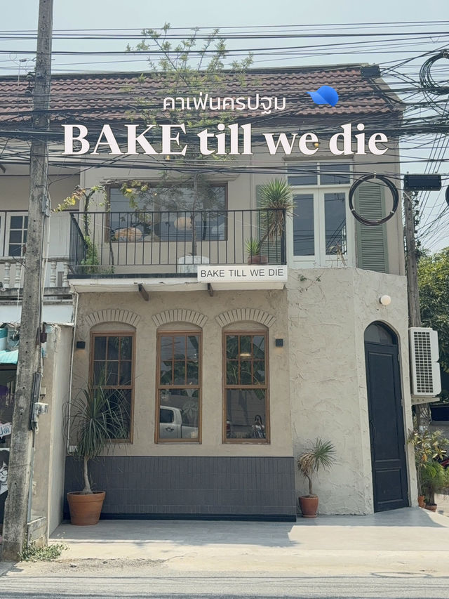 คาเฟ่  |  Bake till we die คาเฟ่ย่านศิลปากร นครปฐม