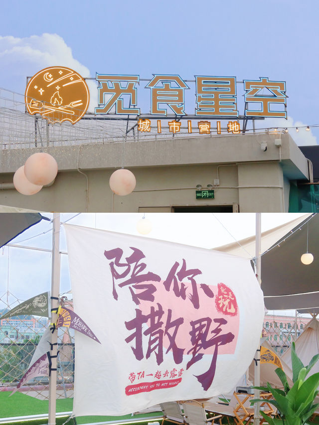 深圳天台露營，小孩來了都不肯走