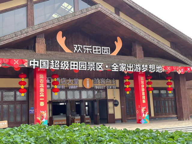 成都周邊兩日遊之黃龍溪歡樂田園