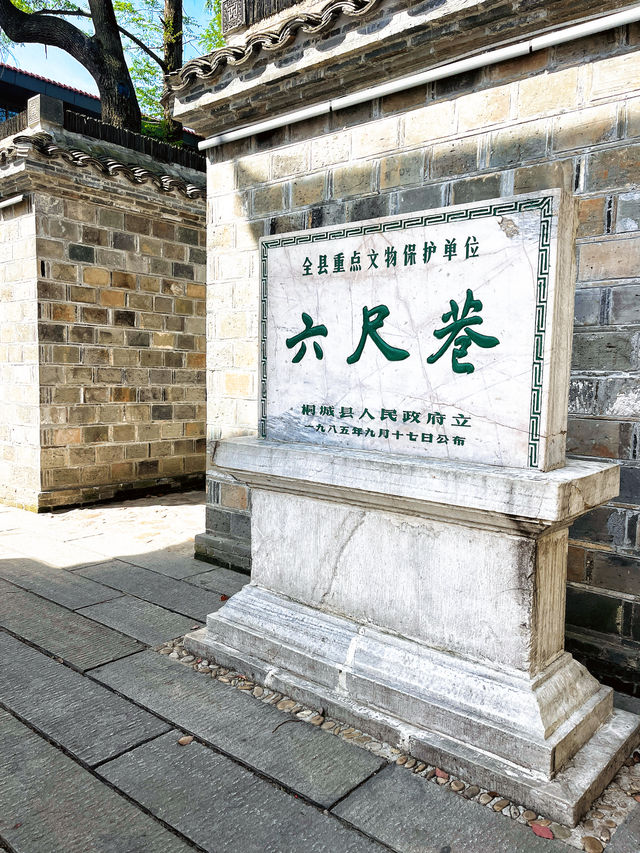 桐城六尺巷