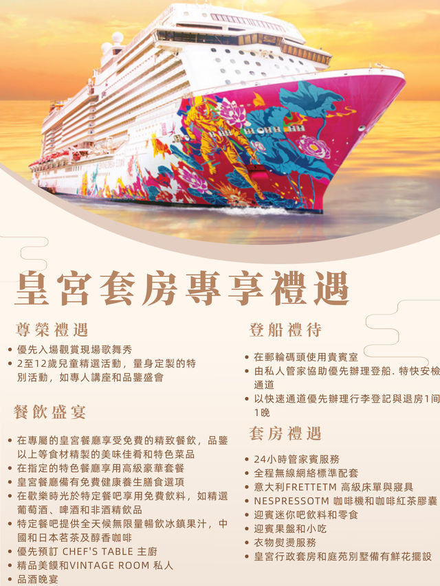【限時優惠】雲頂夢號郵輪新加坡出發皇宮套房客人可獲額外船上消費額