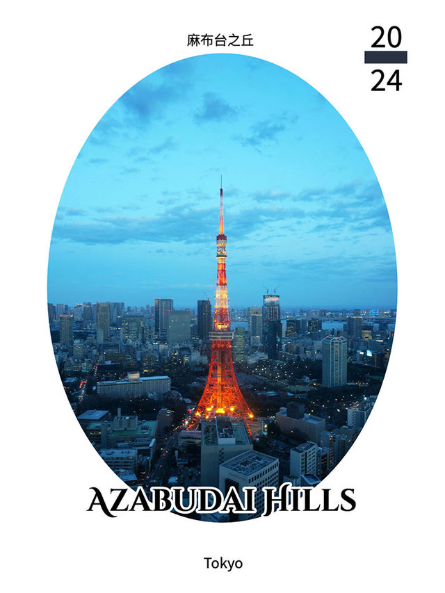 東京景點｜麻布台之丘森JP Tower