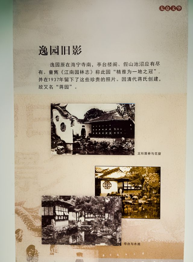 太倉歷史文化陳列～“文”展廳