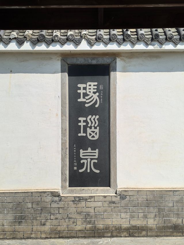 瑪瑙泉。