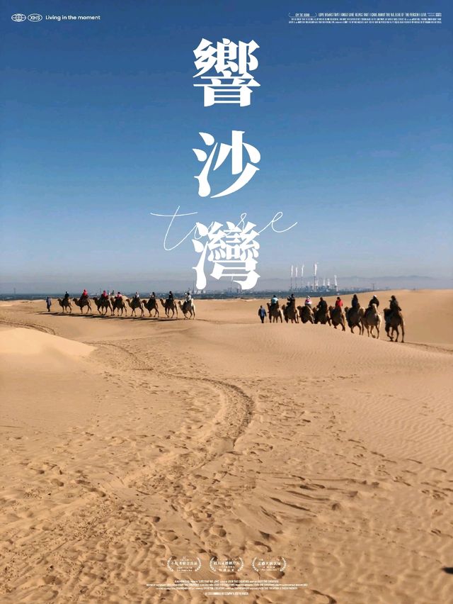內蒙古達拉特旗響沙灣旅遊區