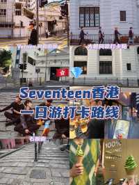 🇭🇰香港SVT打卡路線一日遊（詳細路線）