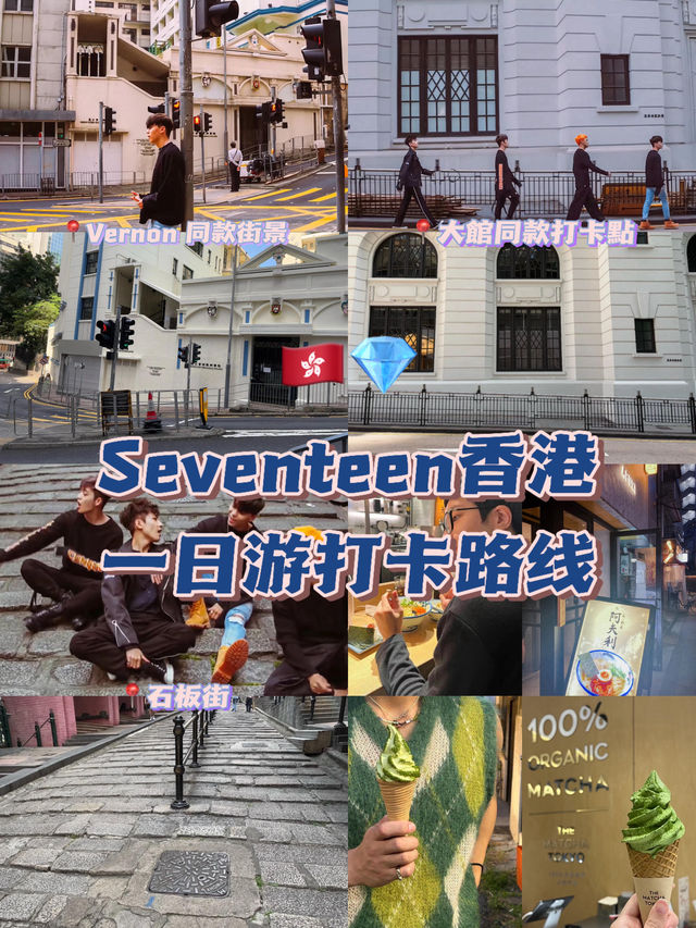 🇭🇰香港SVT打卡路線一日遊（詳細路線）