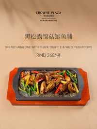  秋韵臻宴｜厦门集美海景皇冠假日酒店·朝凤轩中餐厅