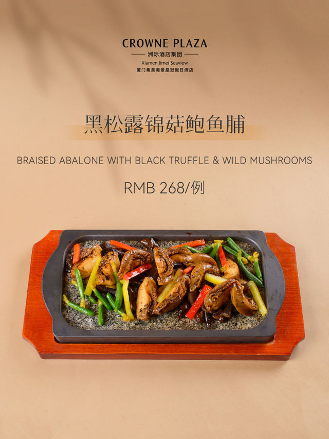  秋韵臻宴｜厦门集美海景皇冠假日酒店·朝凤轩中餐厅