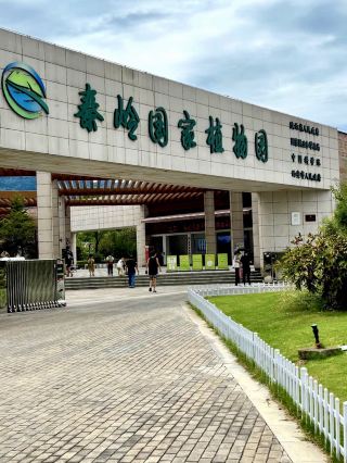 🌿A green treasure among mountains and rivers——Qinling National Botanical Garden Scenic Area