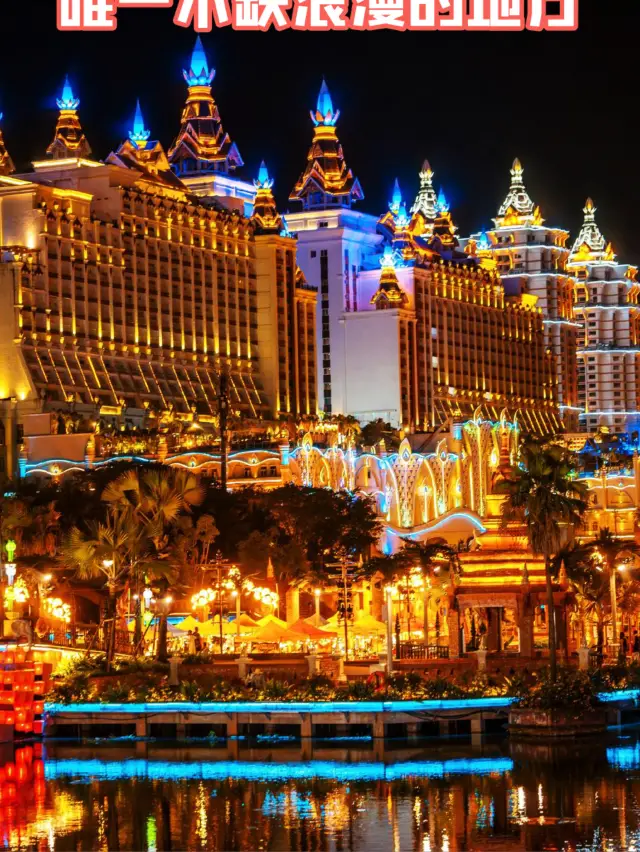 สถานที่เดียวที่ไม่ขาดความโรแมนติก