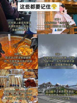 9 月 17 日延吉近況，給 9 月 – 11 月來訪者的提醒