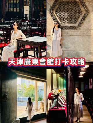天津廣東會館打卡拍照攻略