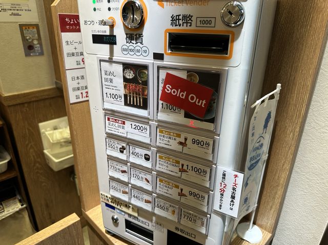 愛知・中部国際空港。セントレア空港グルメ『田楽茶屋くすむら セントレア店』