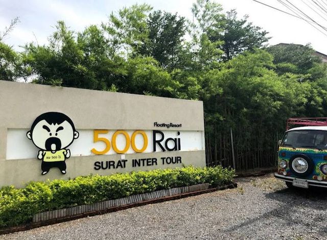 แพ 500 ไร่ (500 Rai Khao Sok Floating Resort)