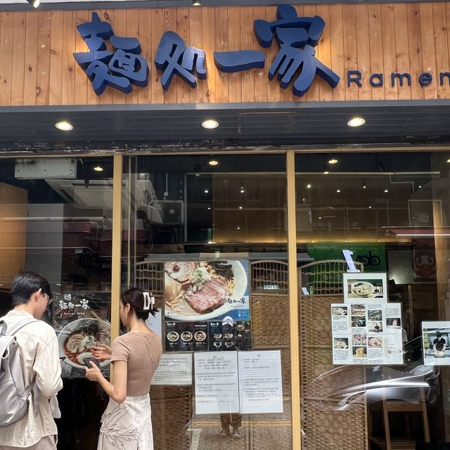 專注只做一款拉麵的店舖