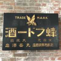 Oldest Winery in Japan 