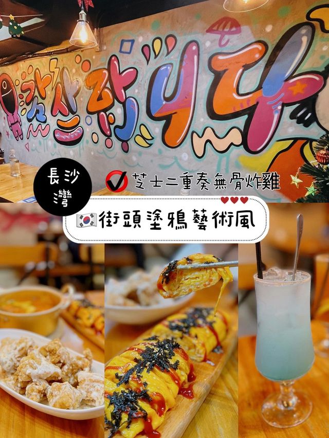 🇰🇷街頭塗鴉藝術風