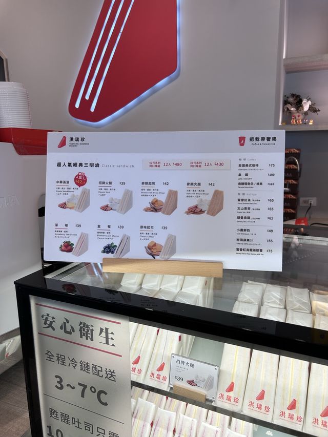 ［台北/中山］ 洪瑞珍三明治新概念店-民權門市🥪｜洪瑞珍變得超文青啦～ 但是還是依然如此的好吃🫶🏻 -