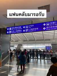วิธีเดินทางจากสนามบินเถาหยวนเข้าเมืองแบบละเอียด 🚊