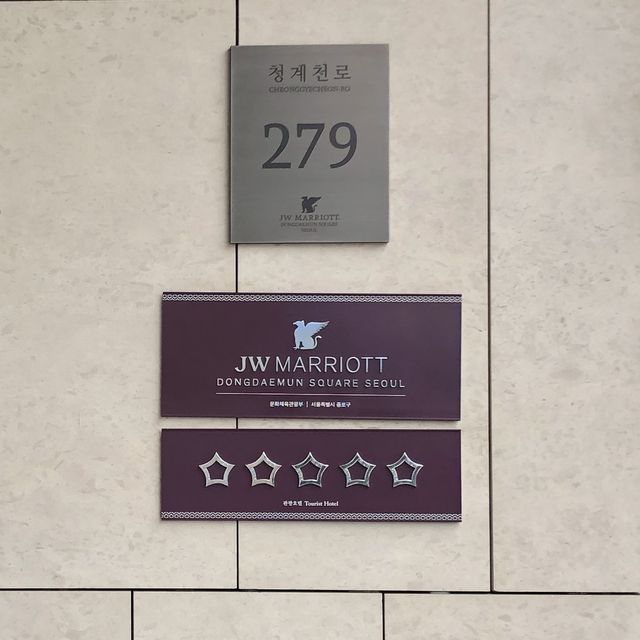 고적와의 조화가 일품인, JW 메리어트 동대문 스퀘어 서울