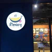 ตี๋ใหญ่ชาบู ขอนแก่น