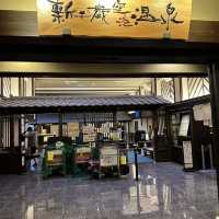 新千歲空港溫泉