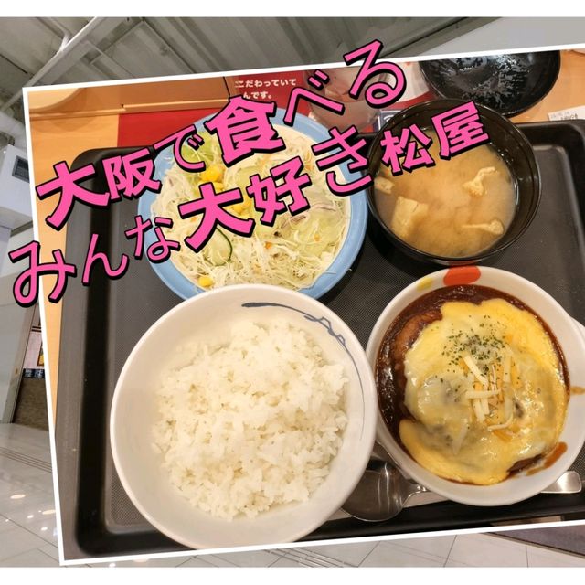 【大阪】今、外国ゲストに大人気✨難波駅近くの松屋